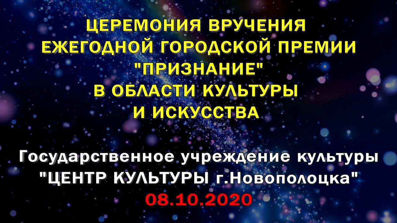 Видеоверсия Церемонии вручения ежегодной
городской премии 